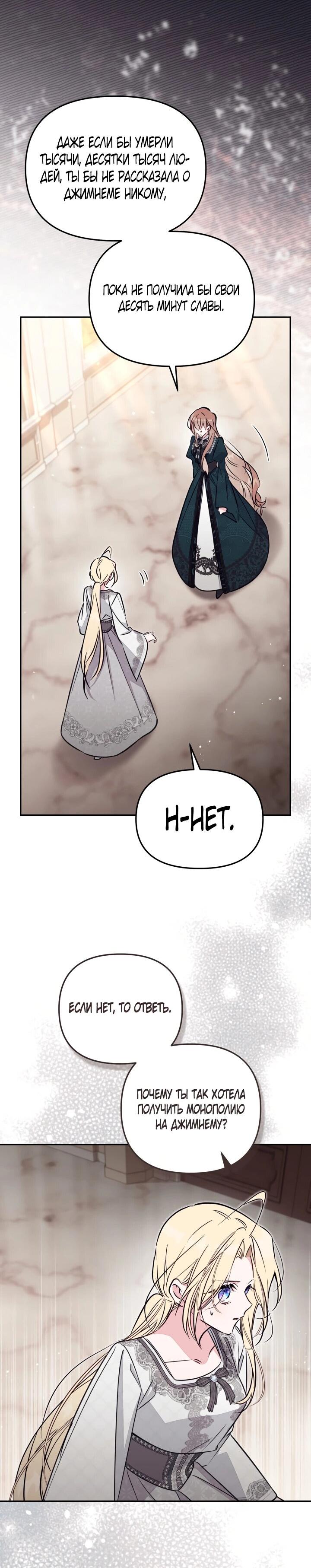 Манга Здесь нет места фальшивкам - Глава 98 Страница 18