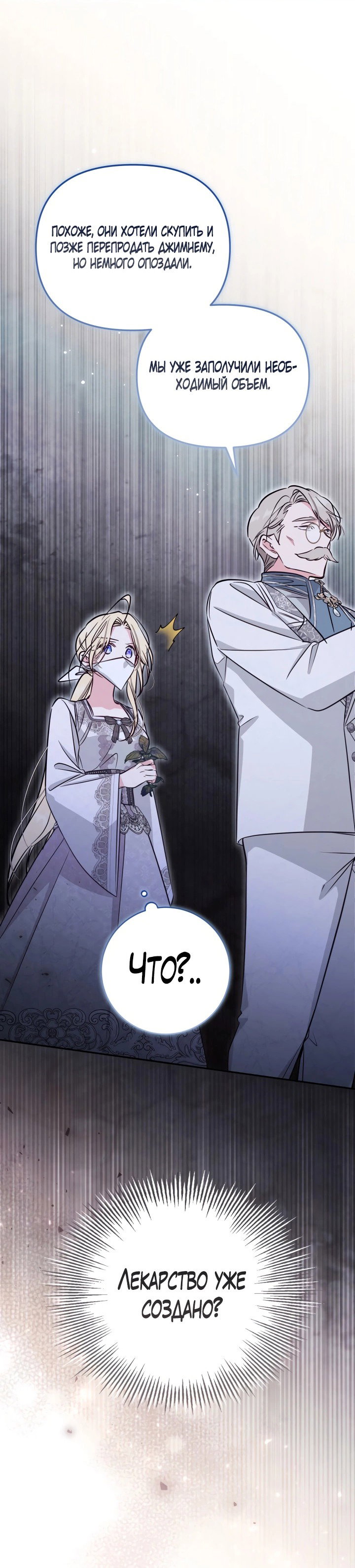 Манга Здесь нет места фальшивкам - Глава 98 Страница 11