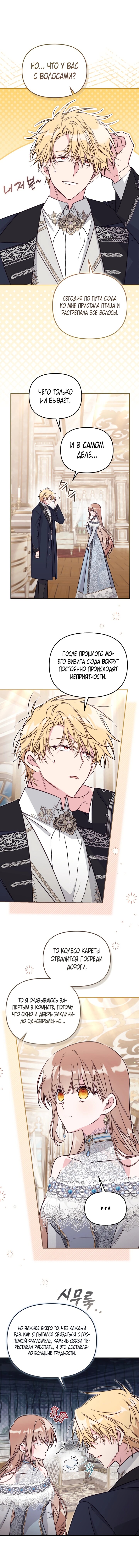 Манга Здесь нет места фальшивкам - Глава 99 Страница 11