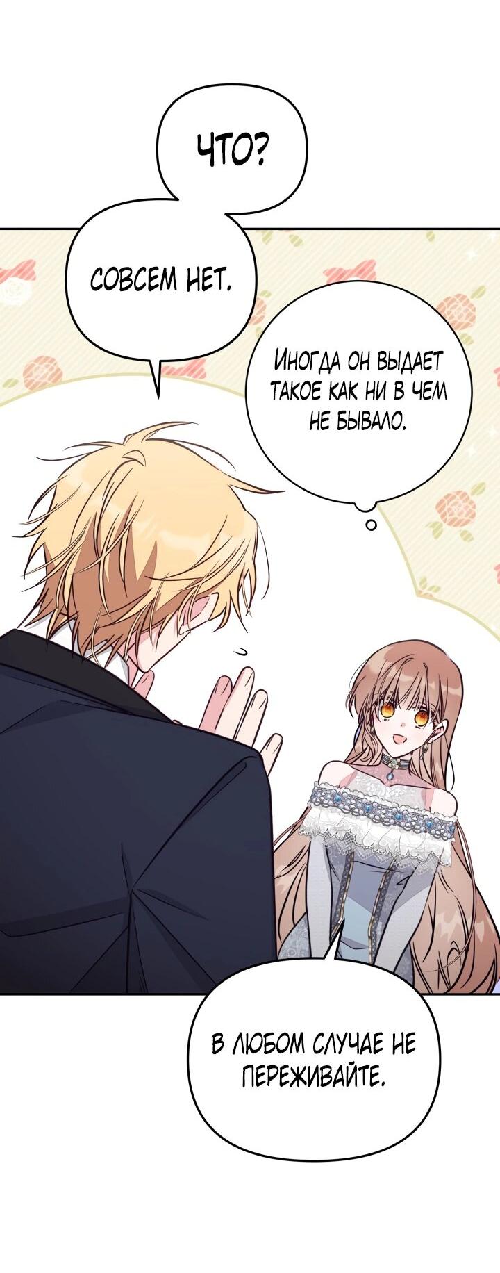 Манга Здесь нет места фальшивкам - Глава 99 Страница 14