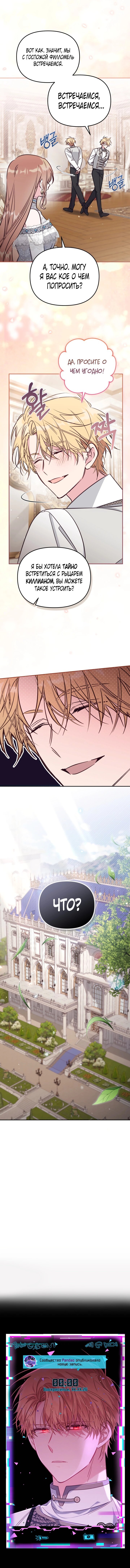 Манга Здесь нет места фальшивкам - Глава 99 Страница 24