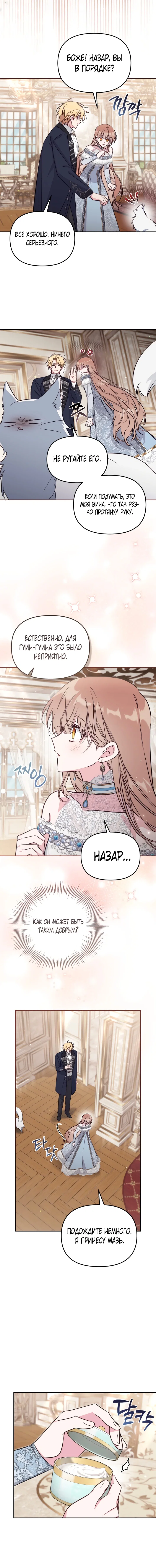 Манга Здесь нет места фальшивкам - Глава 99 Страница 17