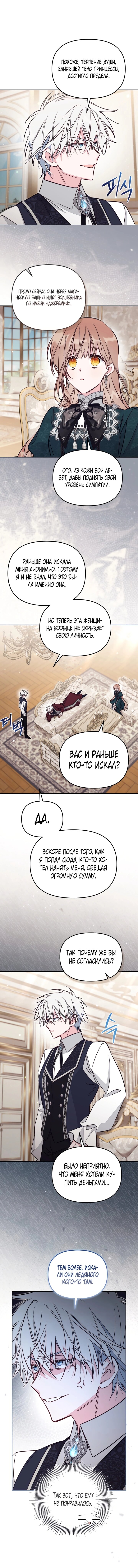 Манга Здесь нет места фальшивкам - Глава 99 Страница 8