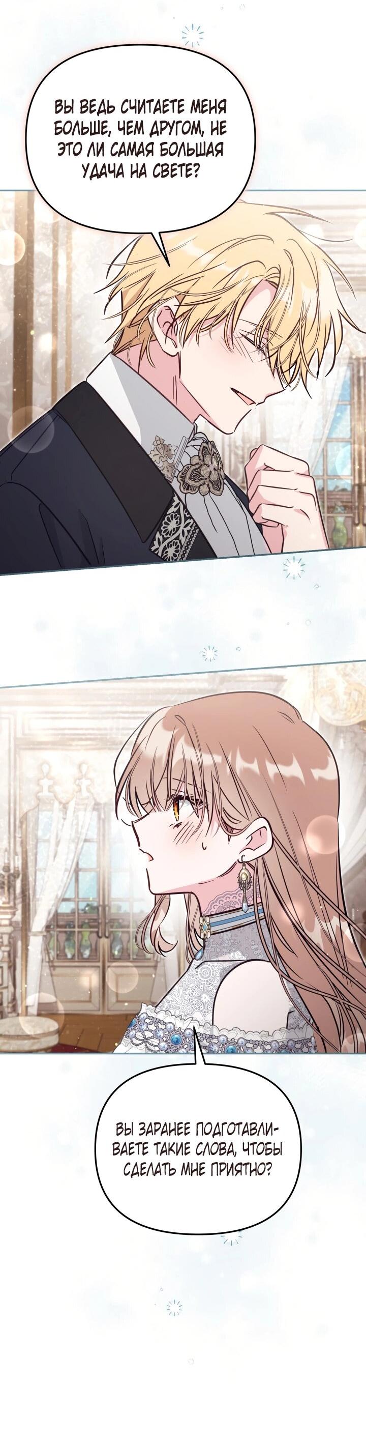 Манга Здесь нет места фальшивкам - Глава 99 Страница 13