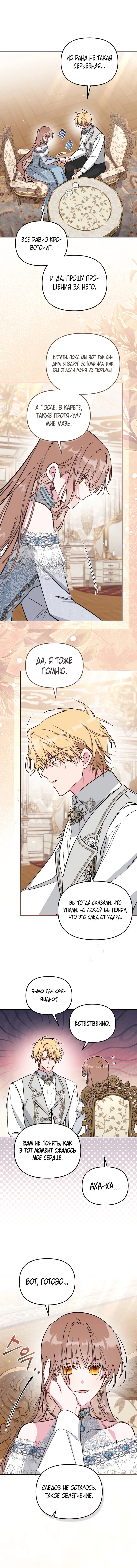 Манга Здесь нет места фальшивкам - Глава 99 Страница 18