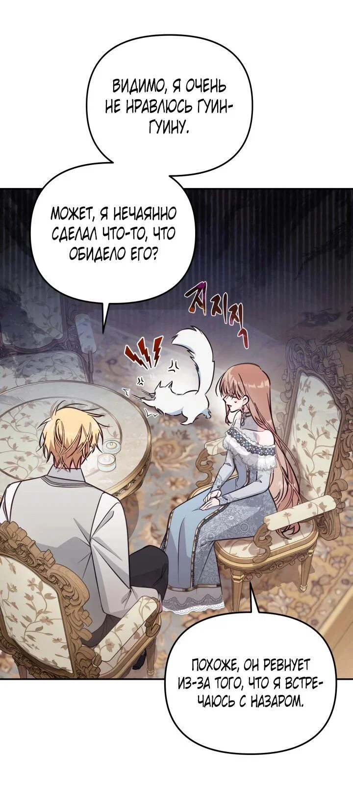 Манга Здесь нет места фальшивкам - Глава 99 Страница 21