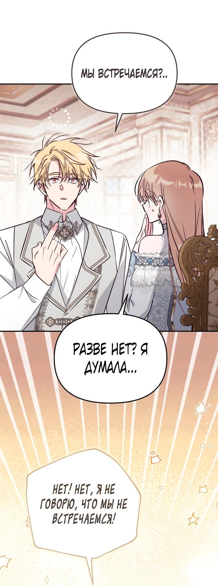 Манга Здесь нет места фальшивкам - Глава 99 Страница 22