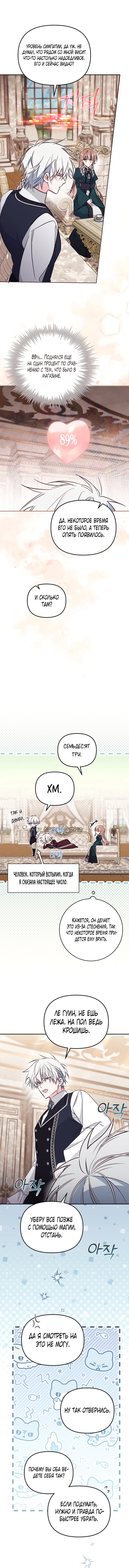 Манга Здесь нет места фальшивкам - Глава 99 Страница 9
