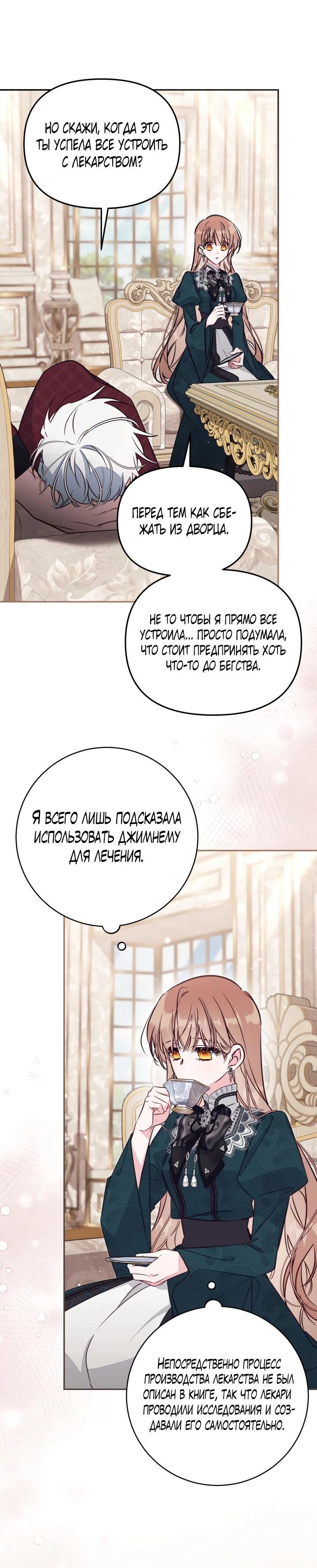 Манга Здесь нет места фальшивкам - Глава 99 Страница 5