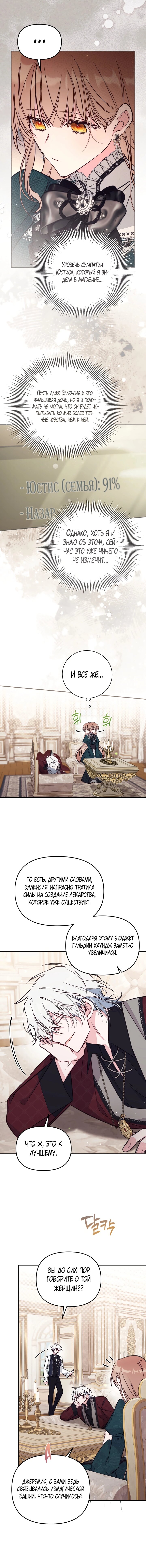 Манга Здесь нет места фальшивкам - Глава 99 Страница 7