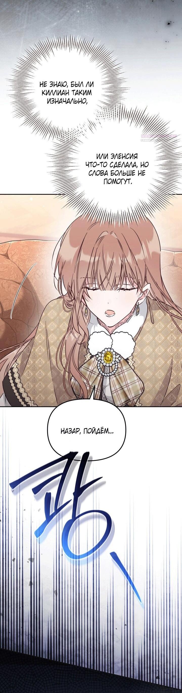 Манга Здесь нет места фальшивкам - Глава 100 Страница 29