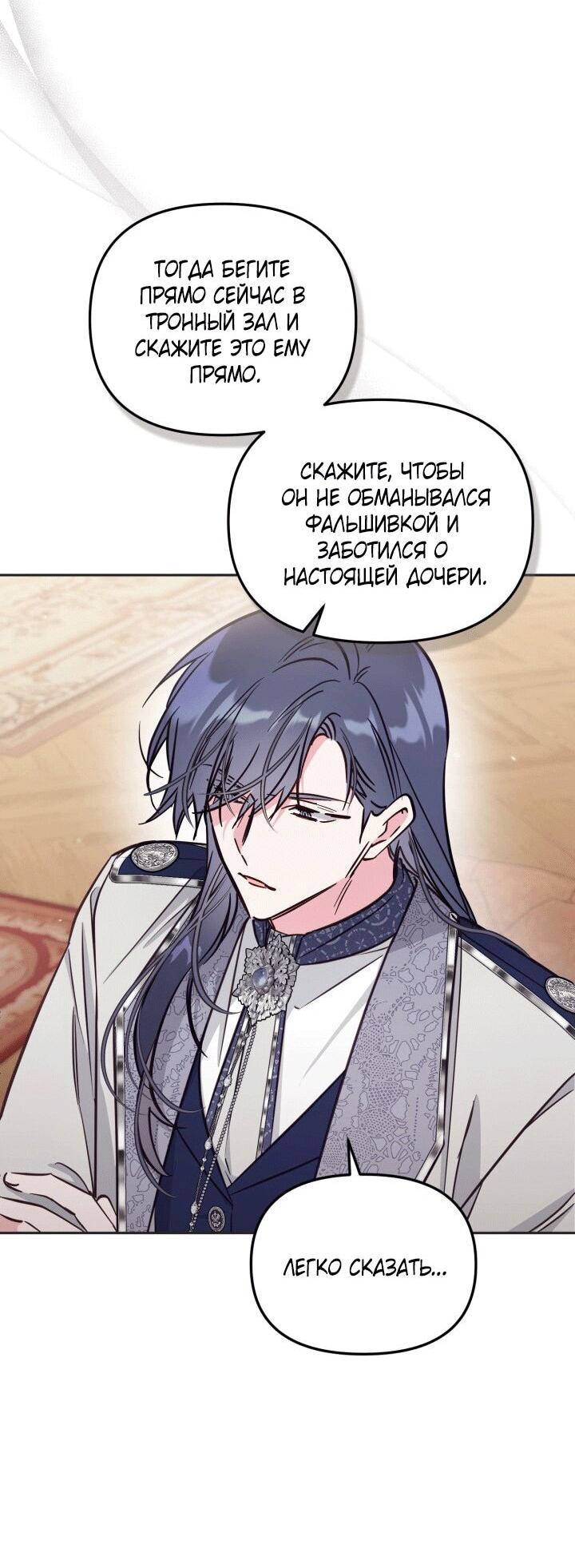 Манга Здесь нет места фальшивкам - Глава 100 Страница 38