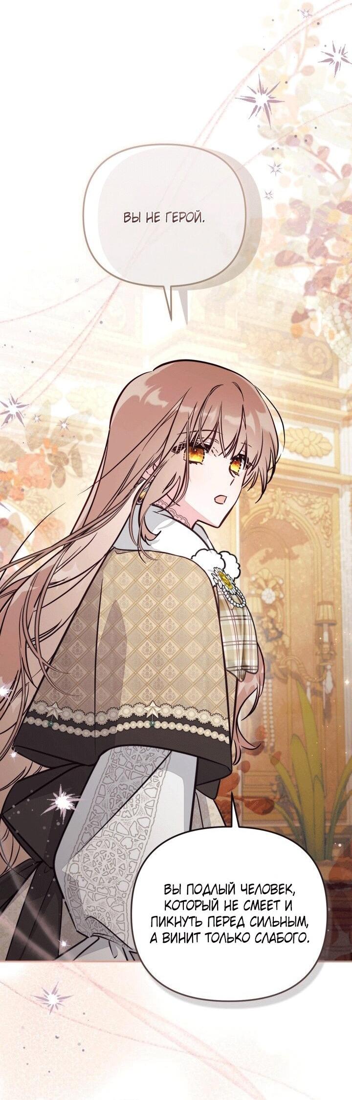 Манга Здесь нет места фальшивкам - Глава 100 Страница 40