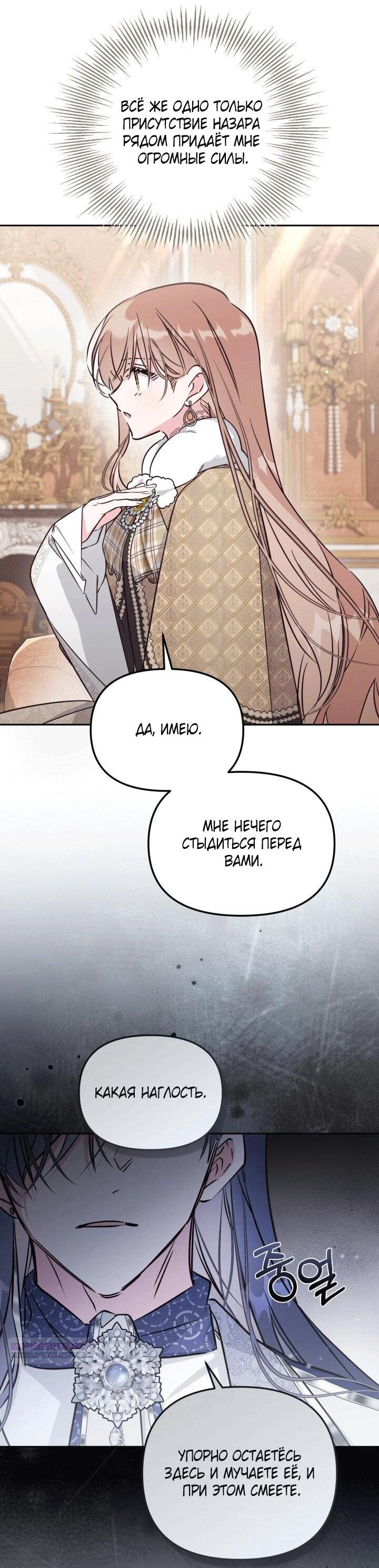 Манга Здесь нет места фальшивкам - Глава 100 Страница 25