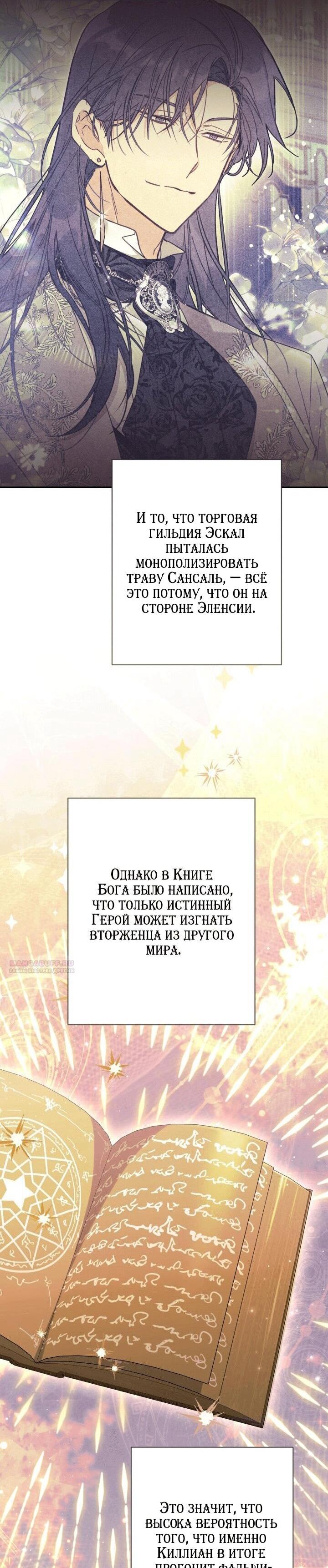 Манга Здесь нет места фальшивкам - Глава 100 Страница 8