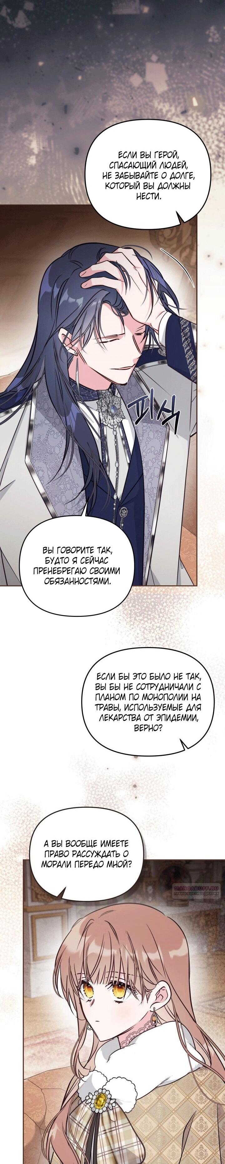 Манга Здесь нет места фальшивкам - Глава 100 Страница 22