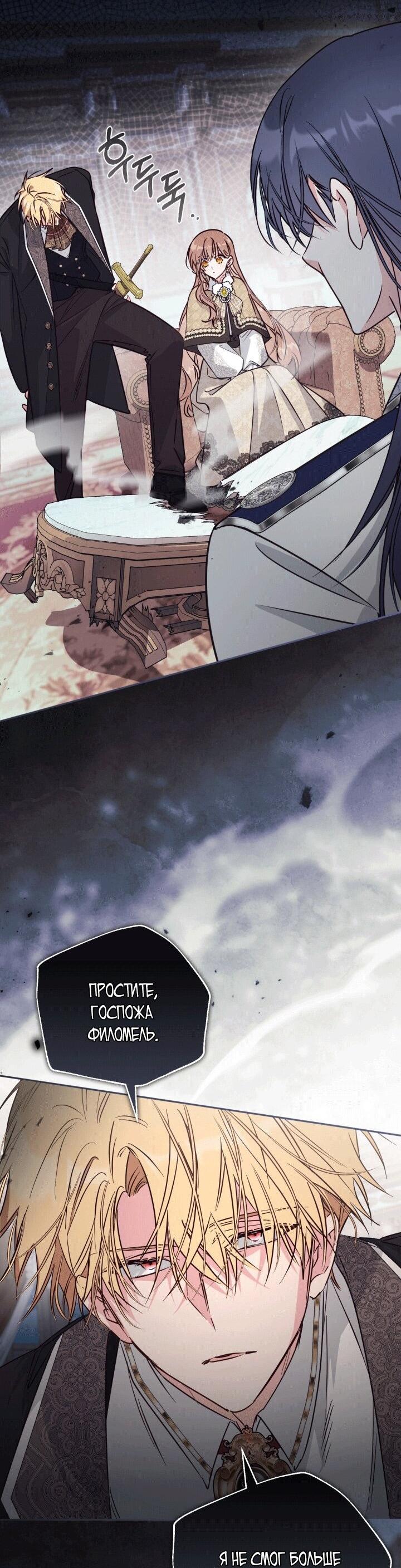 Манга Здесь нет места фальшивкам - Глава 100 Страница 30