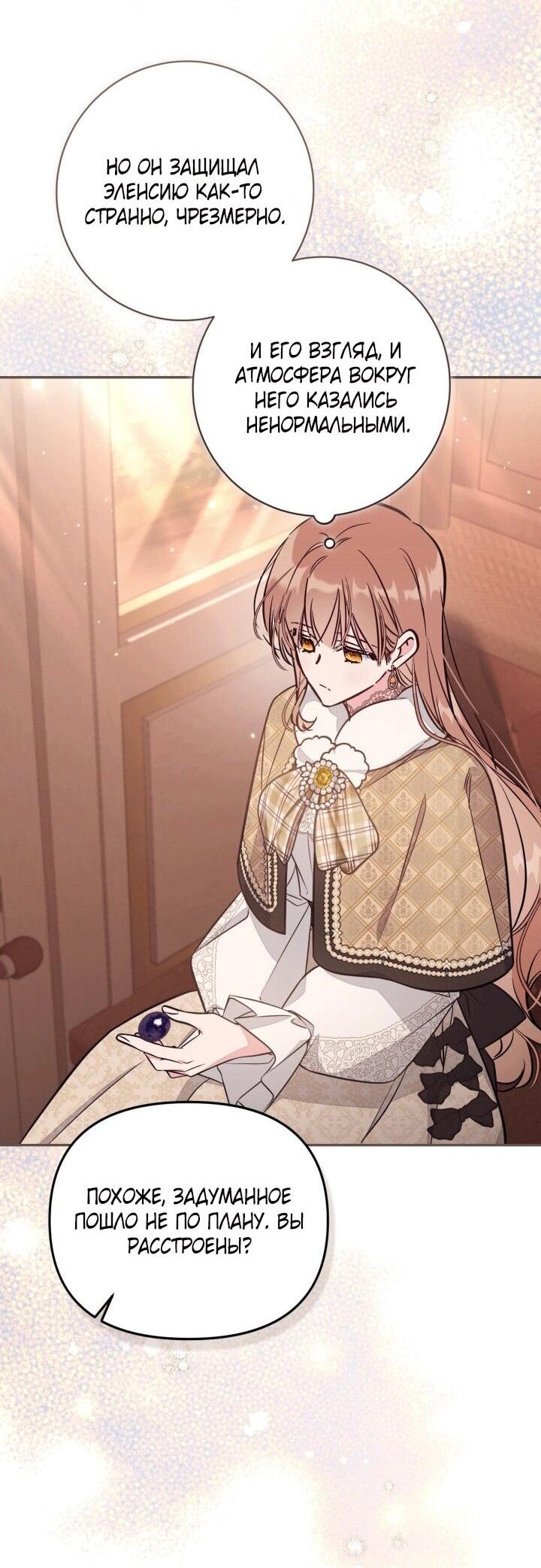 Манга Здесь нет места фальшивкам - Глава 100 Страница 47