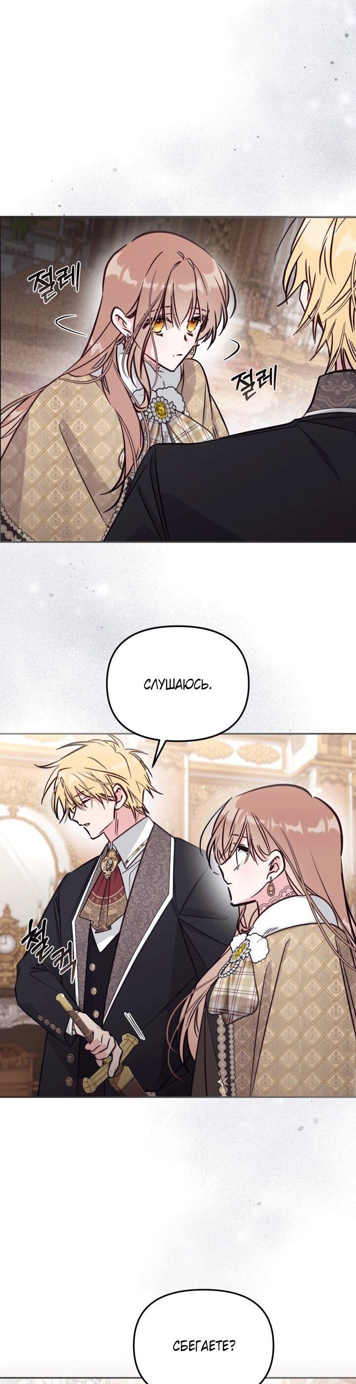 Манга Здесь нет места фальшивкам - Глава 100 Страница 36