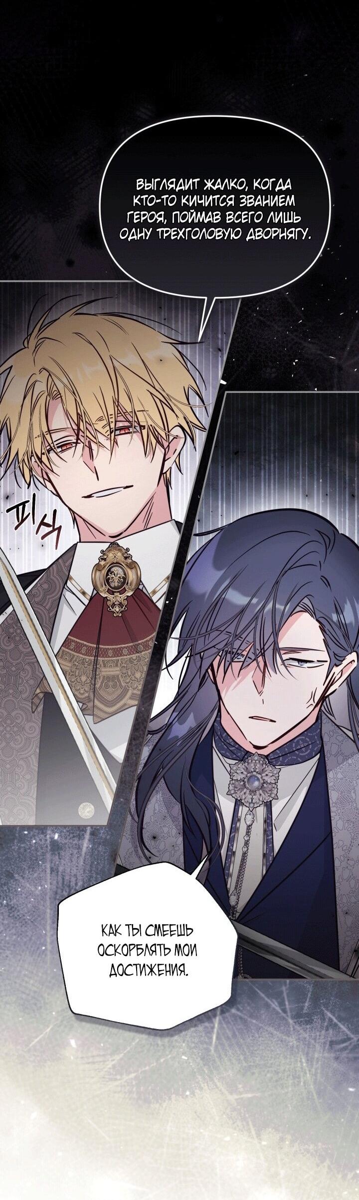 Манга Здесь нет места фальшивкам - Глава 100 Страница 34