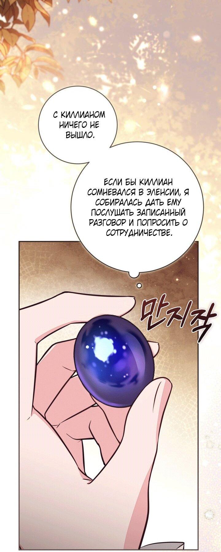 Манга Здесь нет места фальшивкам - Глава 100 Страница 46