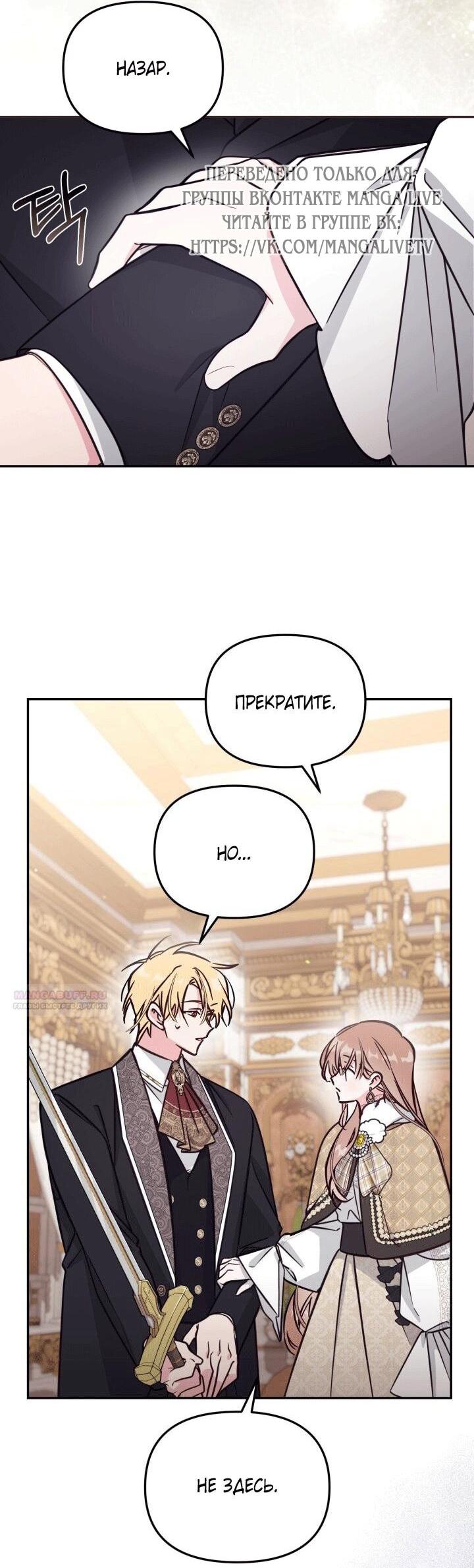 Манга Здесь нет места фальшивкам - Глава 100 Страница 35