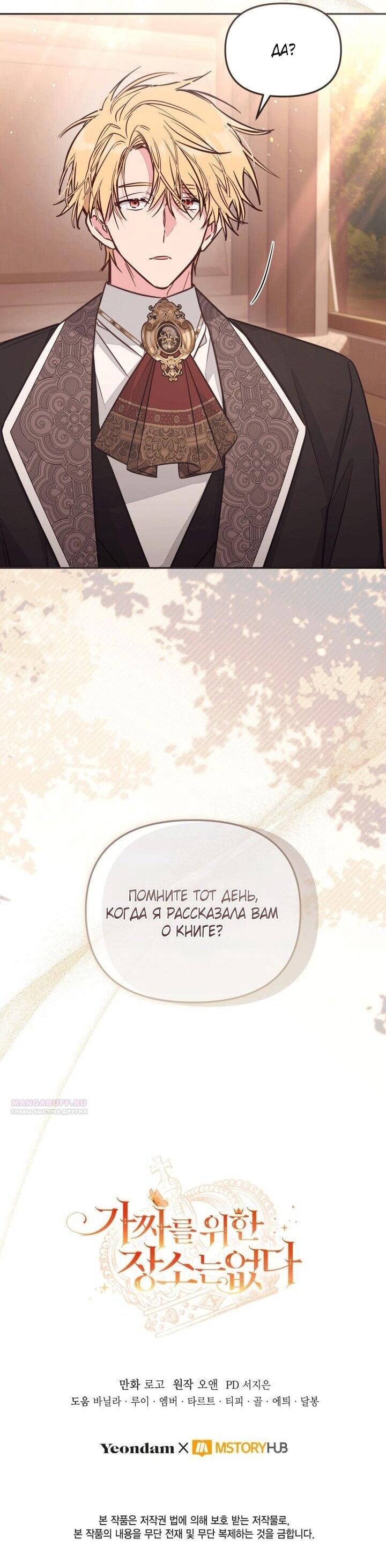 Манга Здесь нет места фальшивкам - Глава 100 Страница 50