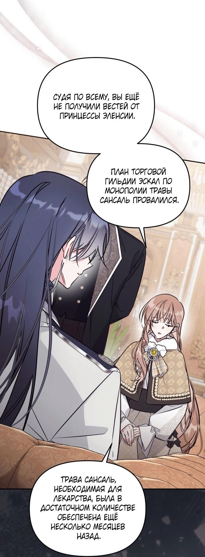 Манга Здесь нет места фальшивкам - Глава 100 Страница 21