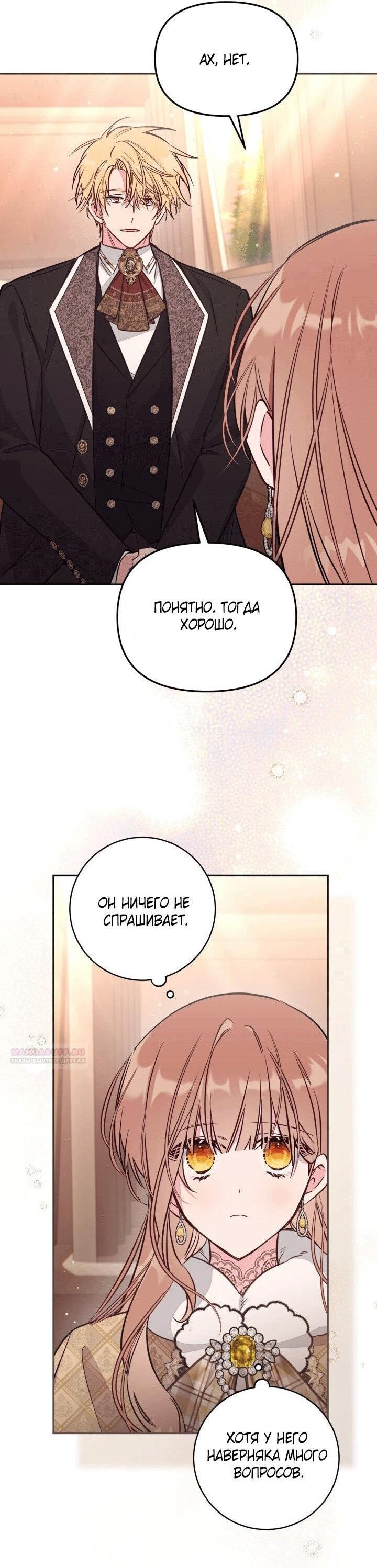Манга Здесь нет места фальшивкам - Глава 100 Страница 48