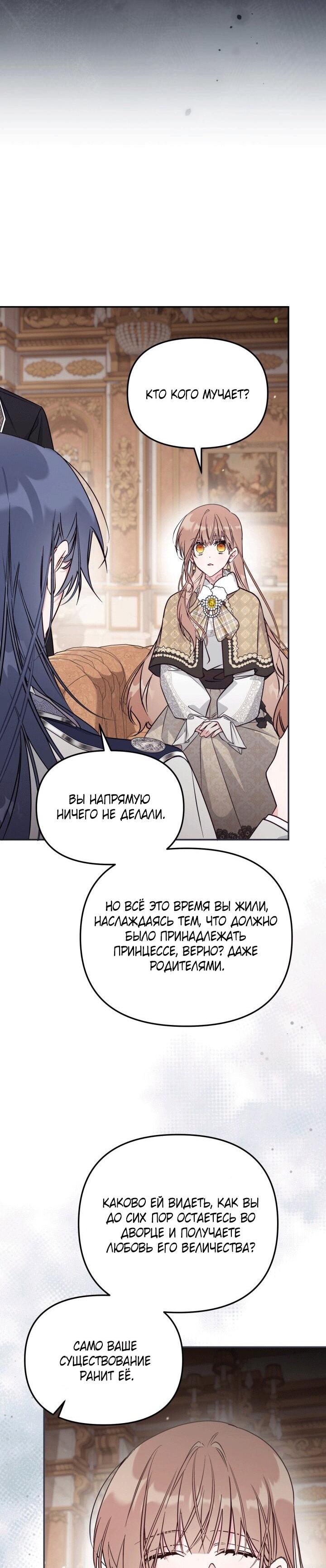 Манга Здесь нет места фальшивкам - Глава 100 Страница 26