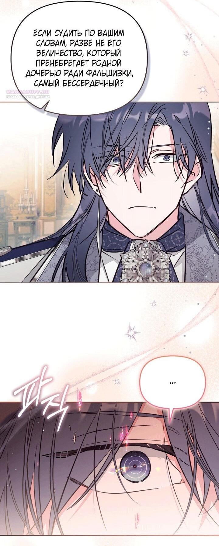 Манга Здесь нет места фальшивкам - Глава 100 Страница 41