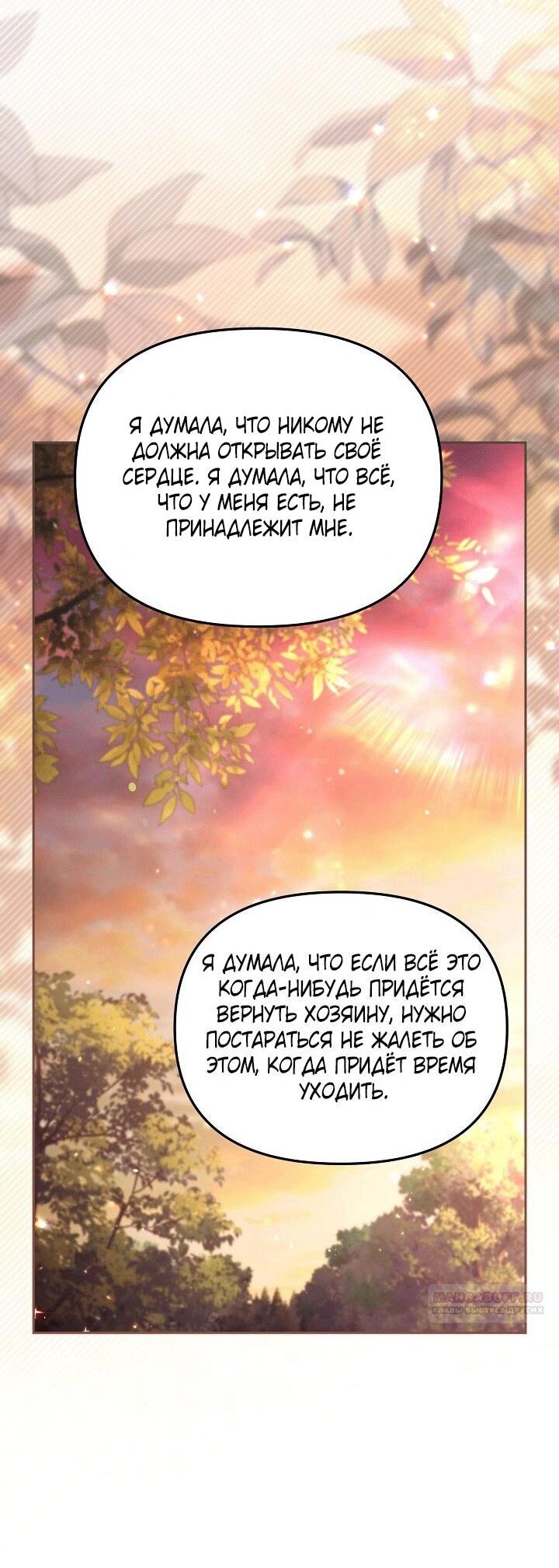 Манга Здесь нет места фальшивкам - Глава 101 Страница 7