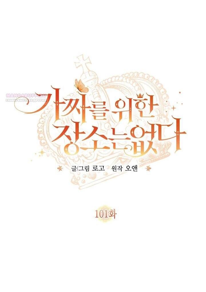 Манга Здесь нет места фальшивкам - Глава 101 Страница 23