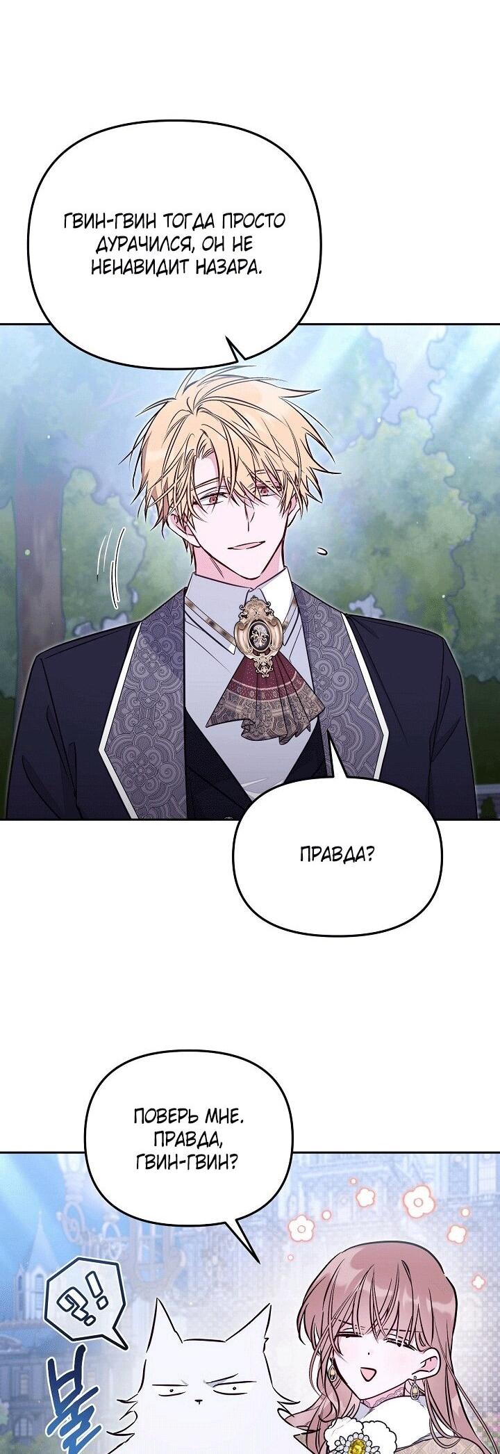 Манга Здесь нет места фальшивкам - Глава 101 Страница 34