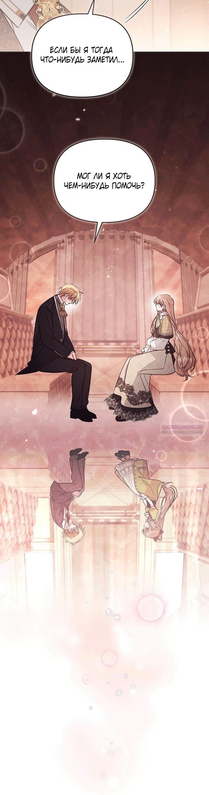 Манга Здесь нет места фальшивкам - Глава 101 Страница 15