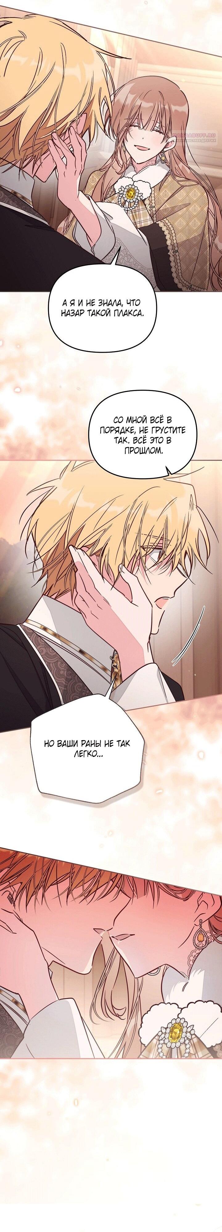 Манга Здесь нет места фальшивкам - Глава 101 Страница 18