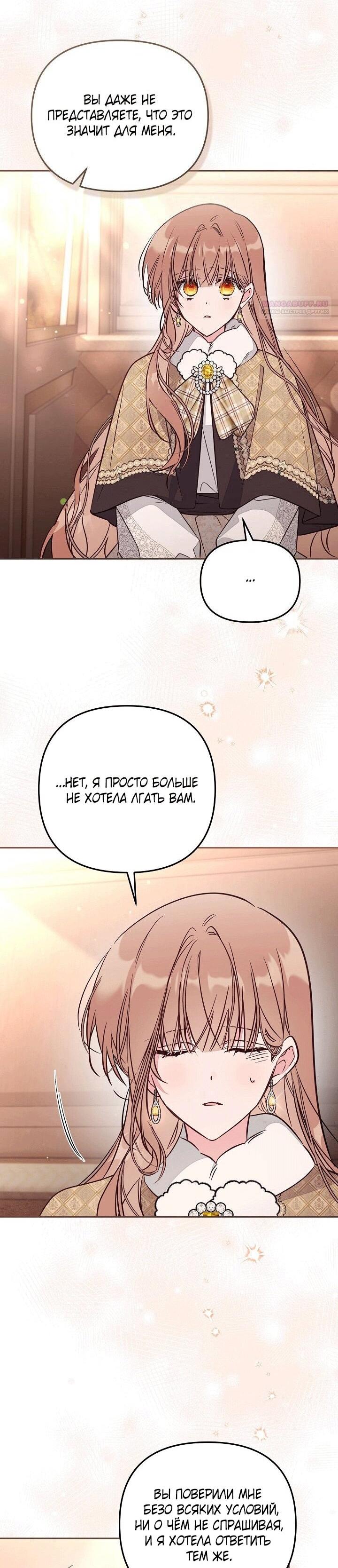 Манга Здесь нет места фальшивкам - Глава 101 Страница 5