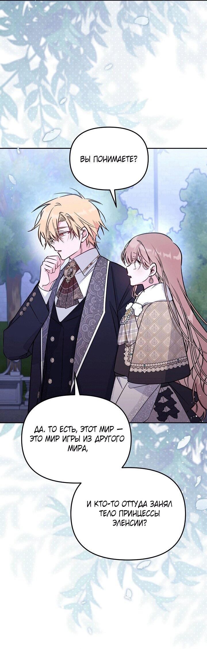 Манга Здесь нет места фальшивкам - Глава 101 Страница 26