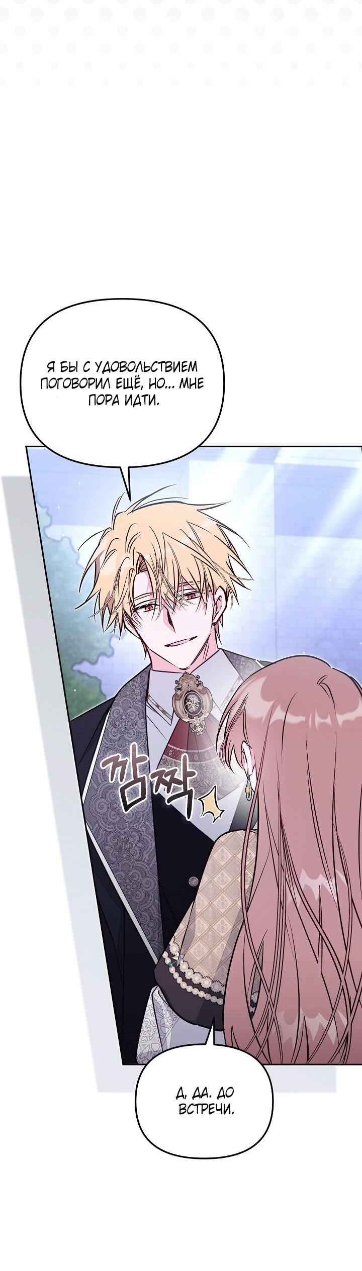 Манга Здесь нет места фальшивкам - Глава 101 Страница 40