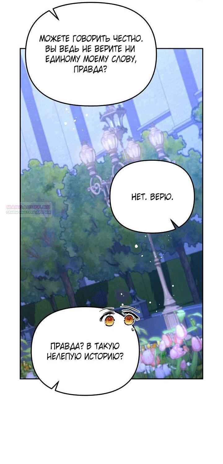 Манга Здесь нет места фальшивкам - Глава 101 Страница 27