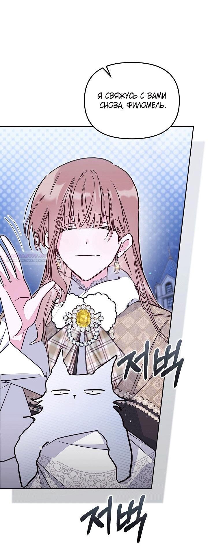 Манга Здесь нет места фальшивкам - Глава 101 Страница 41