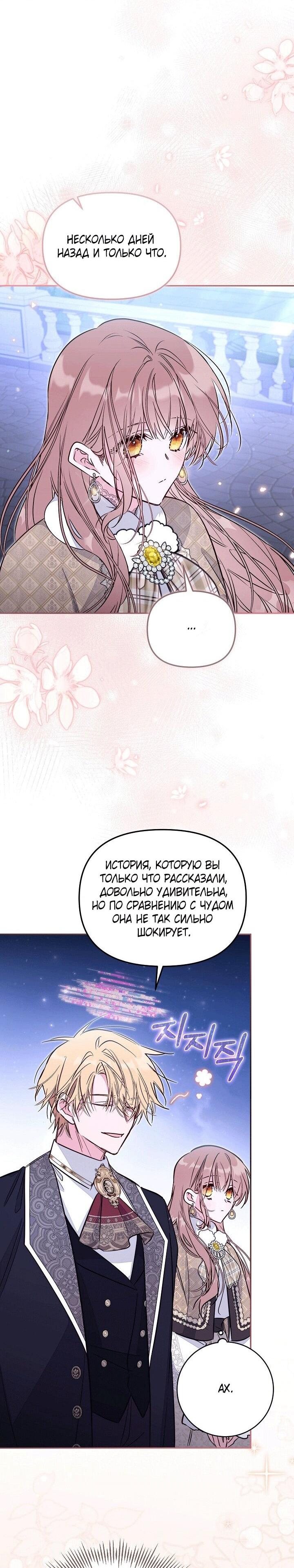 Манга Здесь нет места фальшивкам - Глава 101 Страница 29