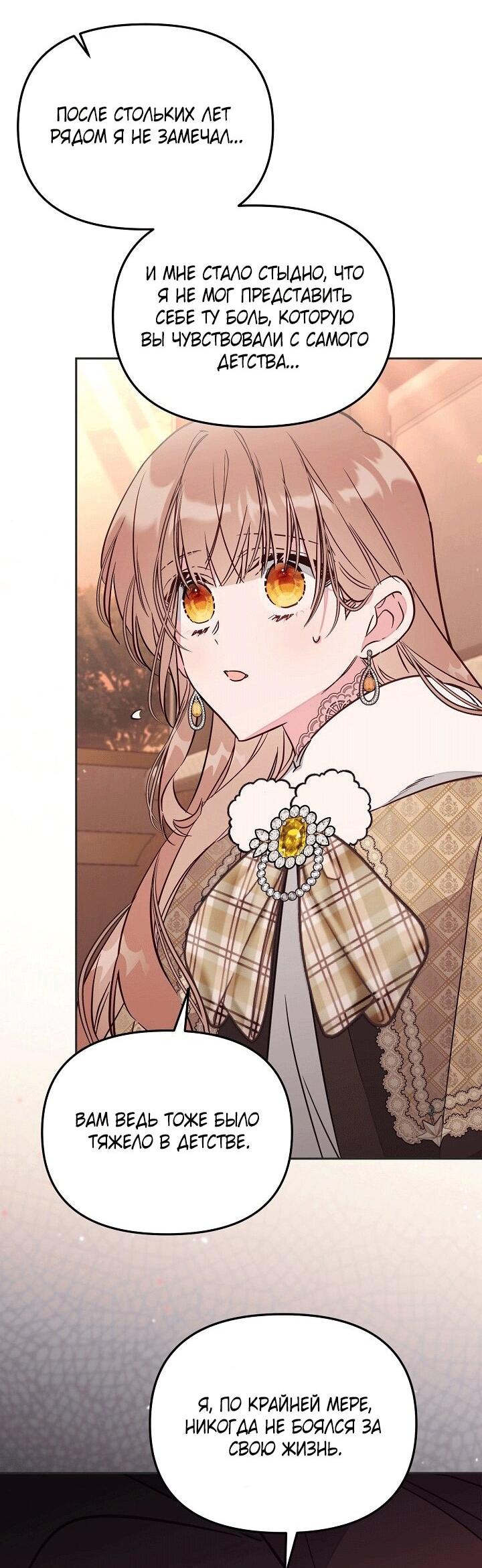 Манга Здесь нет места фальшивкам - Глава 101 Страница 12