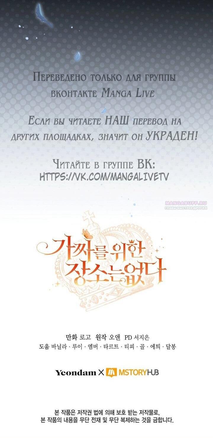 Манга Здесь нет места фальшивкам - Глава 101 Страница 44
