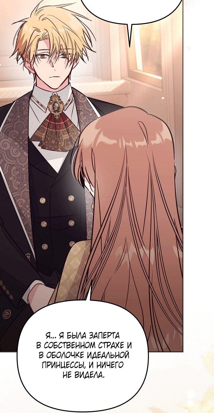 Манга Здесь нет места фальшивкам - Глава 101 Страница 6