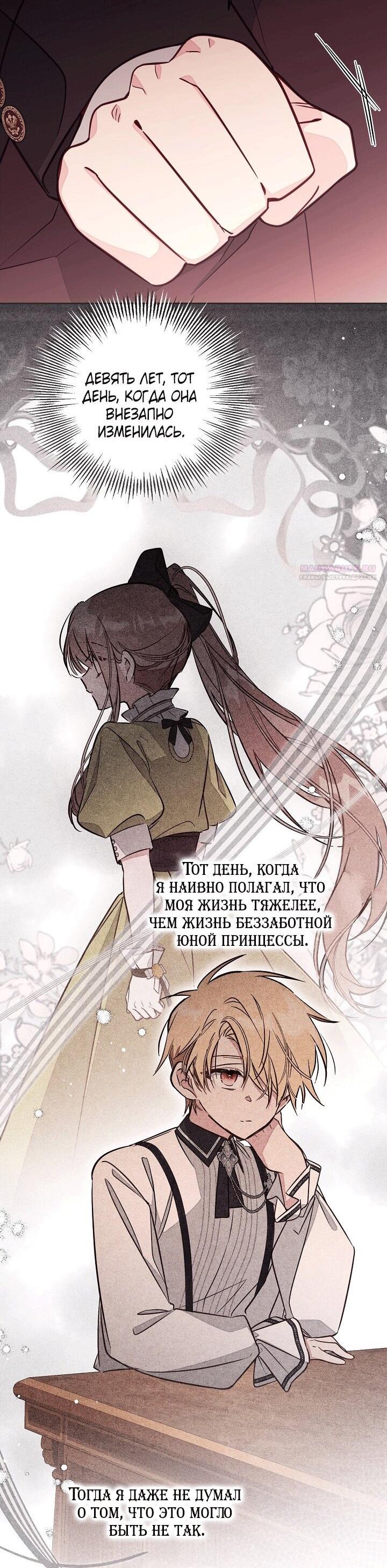 Манга Здесь нет места фальшивкам - Глава 101 Страница 13