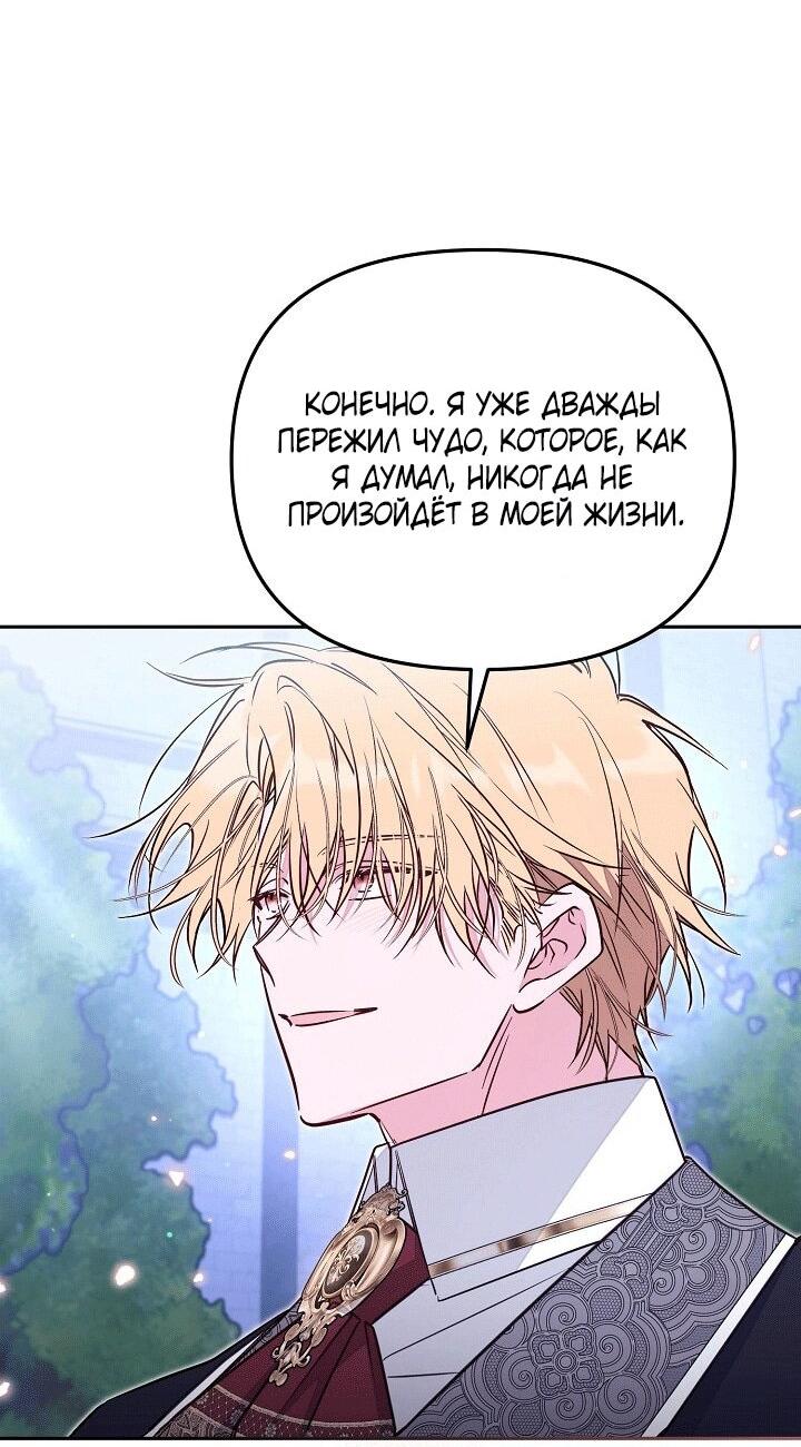 Манга Здесь нет места фальшивкам - Глава 101 Страница 28