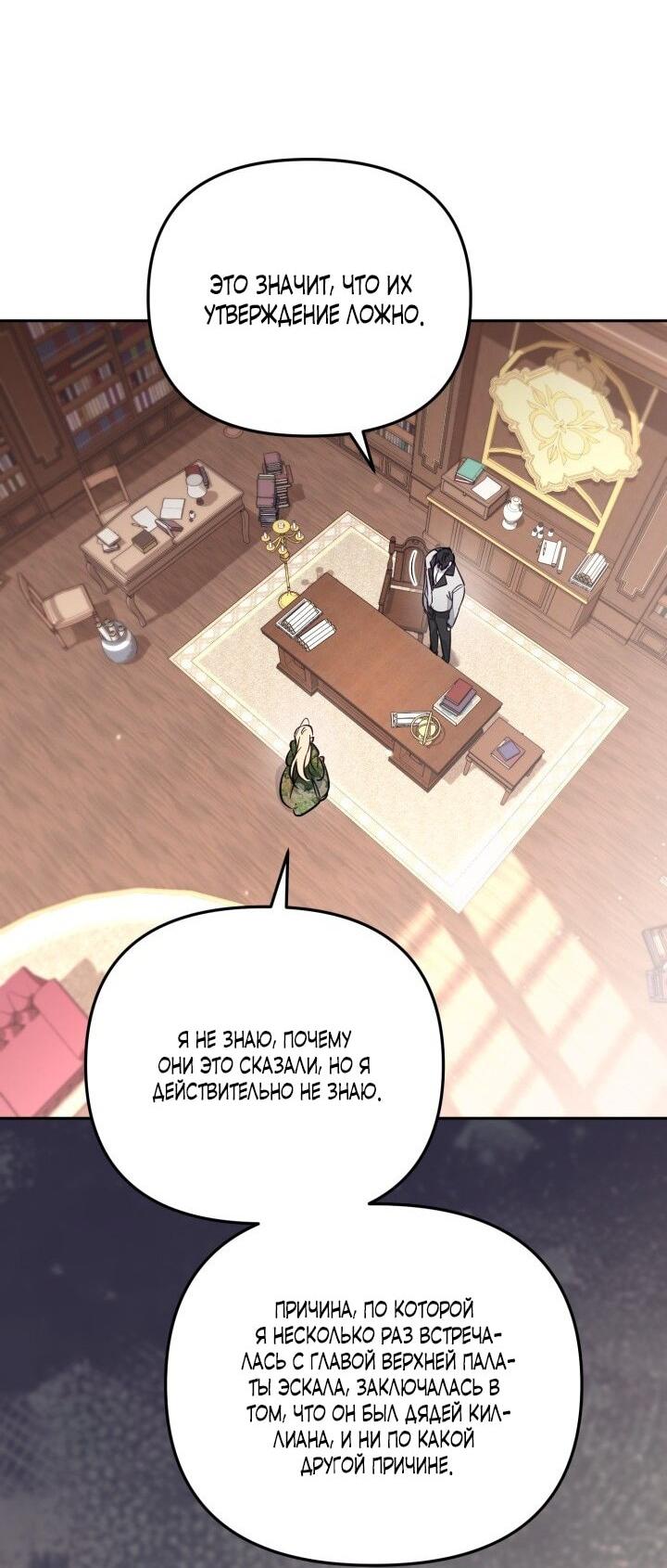 Манга Здесь нет места фальшивкам - Глава 102 Страница 27