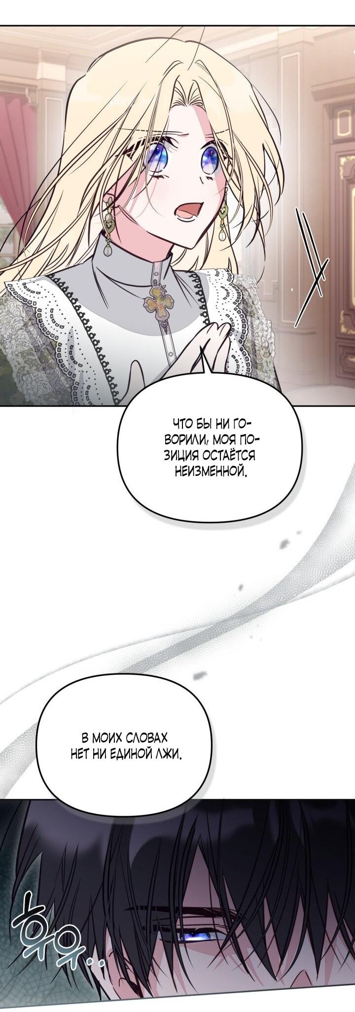 Манга Здесь нет места фальшивкам - Глава 102 Страница 32