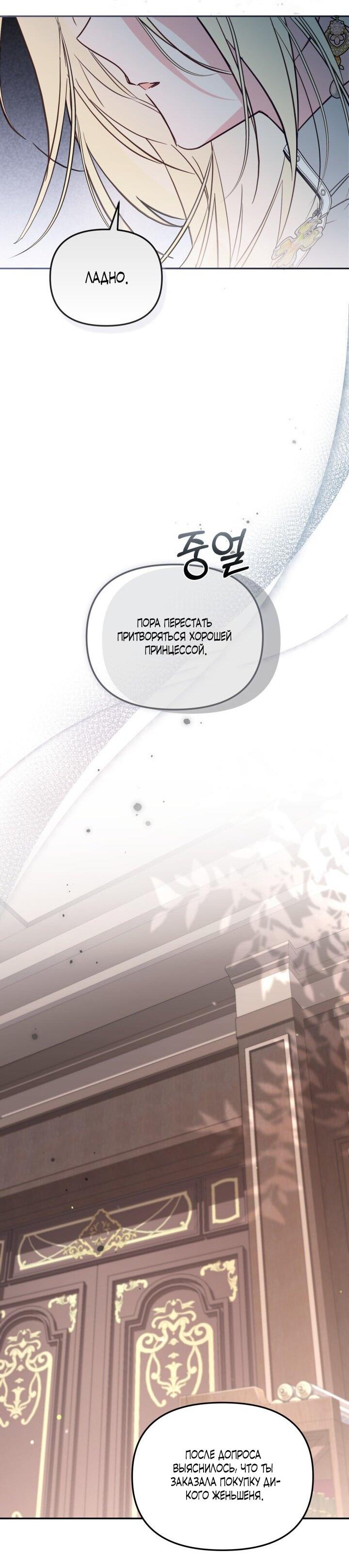 Манга Здесь нет места фальшивкам - Глава 102 Страница 24